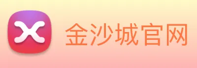 金沙城官网 logo